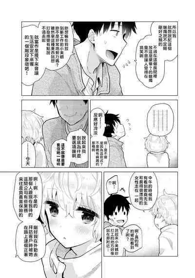 Noraneko Shoujo to no Kurashikata | 與野貓少女一起生活的方法 Ch. 22-35