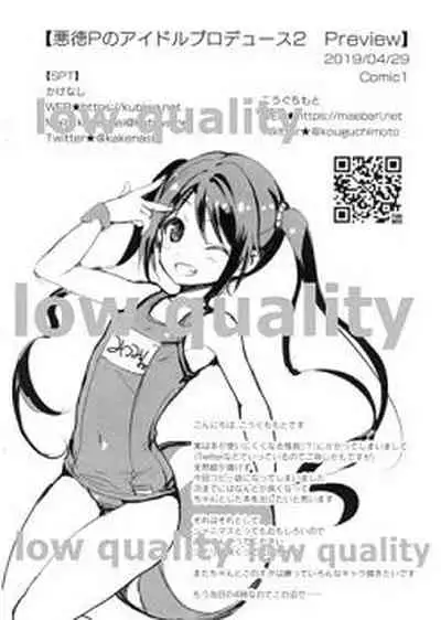 (COMIC1☆15) [SPT (かけなし、こうぐちもと)] 悪徳Pのアイドルプロデュース 2 Preview (アイドルマスター シャイニーカラーズ)