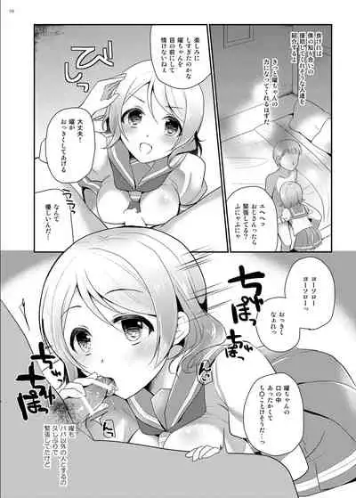 [moradolog (Muro Tomoharu)] You-chan no Nayami (Love Live! Sunshine!!) [Digital]