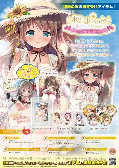 [Melonbooks] Gekkan Uribou Zakka Ten 2022-03-04 Goro Hakkougou [Digital]