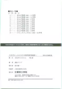 [Fuusen Club] Futagami - Futanari Onna Kyoushi Zecchou Hiroku