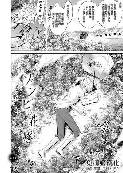 Zombie no Hanayome - bride of zombie