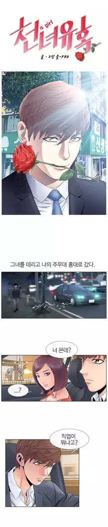 Girls Temptation Ch.1-14