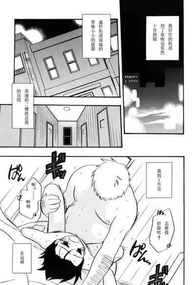[Kirigakure Takaya] Boku no Uta [Chinese]