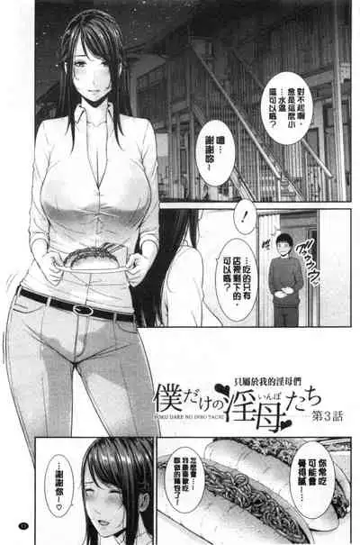 [gonza] Boku dake no Inbo-tachi [Chinese]