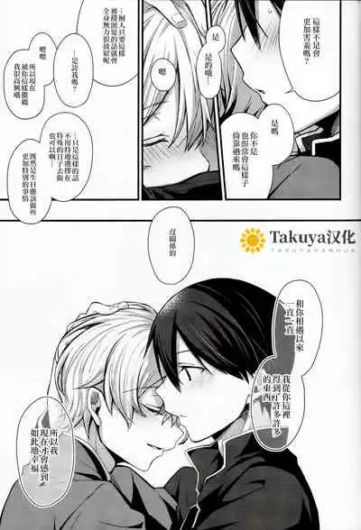 (HaruCC26) [trigger.m (Emu Emuo)] All you need is... (Sword Art Online) [Chinese] [Takuya汉化]