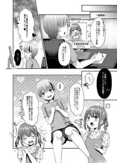 [cherry milk (Kokonoe Yomogi)] Josou Haishin-sha Kurusu-kun Hajimete no Off Paco [Digital]