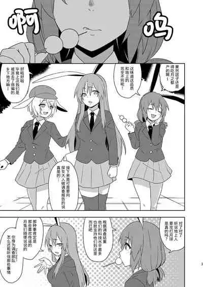 Senka no gyokuto | 战火的玉兔