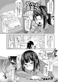 [zen9] Yacchae! Megumi-san | Do it! Megumi-san Ch 1-7