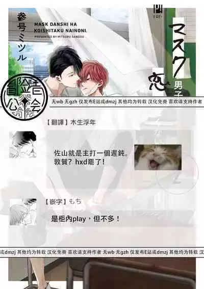 Mask Danshi wa Koishitakunai no ni 2 | 口罩男子明明不想恋爱2 Ch. 11-17