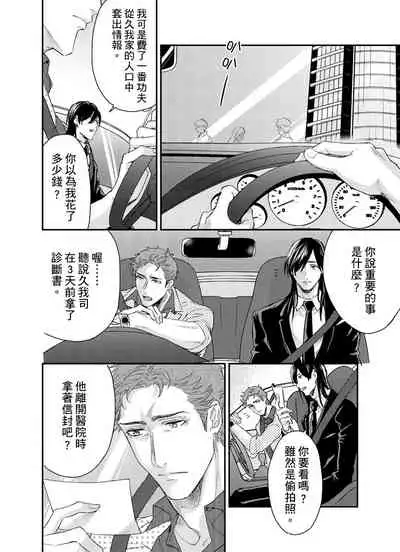 [Nakai Shinshi] Kanraku Alpha -Enigma: Dai 4 no Verse- | α沦为Enigma：第4种性别 完结 [Chinese] [拾荒者汉化组] [Digital]