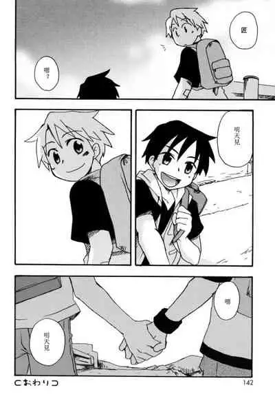 [Kirigakure Takaya] Boku no Uta [Chinese]