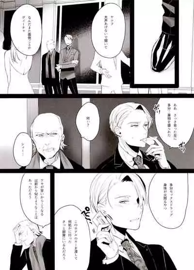 (Hyousou Strast GP 2018) [Koi no Danmenzu (Iroito)] Koi no Danmenzu VicYuu Sairokushuu PLATONIC PLANET (Yuri!!! on ICE)