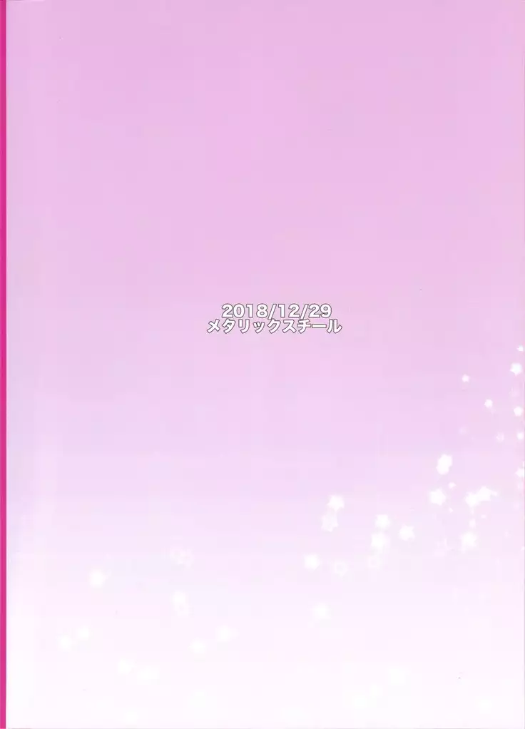 Watashi, sore, hoshiidesu