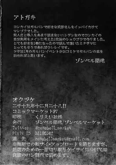 Kareshi ga Dekita Takebe Saori-san ga Zetsurin Chinpo de Tobu made Okasareru Hon
