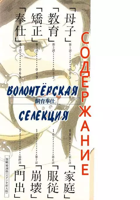 Volunteer Breeding Ch.1