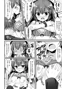 (C90) [Allegro Mistic, Egoistic Honey (Takano Yuki, Hadumi Rio)] Onii-chan! H nano wa Ikemasen?! [Chinese] [无毒汉化组]