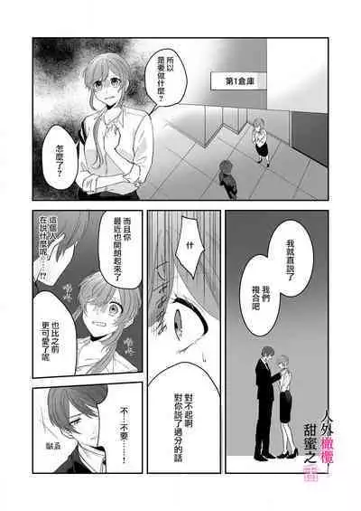 [ taki yosi] zingai dansi no ama i sita～ tosisita ookami kun ha seiyoku wo osa e rare nai~01-02 ｜人外男子的甜蜜之舌～年下小狼无法被抑制的性欲~01-02[Chinese] [橄榄汉化组]