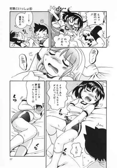 Wakaba to Issho