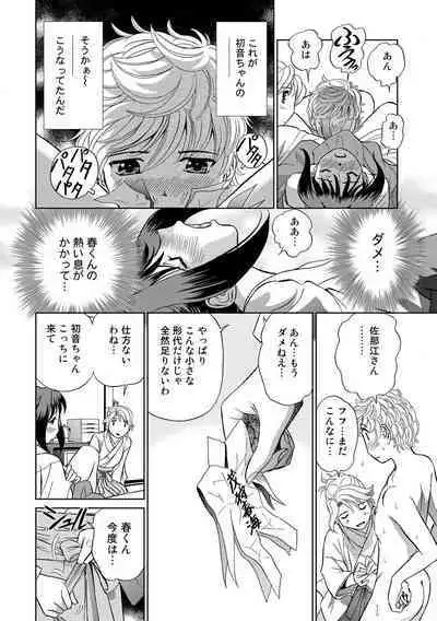 Hatsujou Bishoujo no Midara na Mitsutsubo