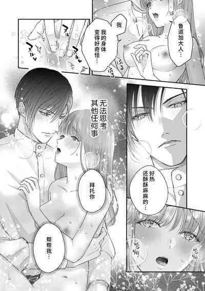 Akuyaku ouji no ichizuna shuchaku, hatenai dekiai. | 恶役王子一往情深、无尽无止的溺爱。龙套大小姐频频被顶级爱抚送上高潮! 1-3