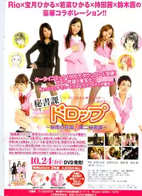 Doki! Special 2008-11