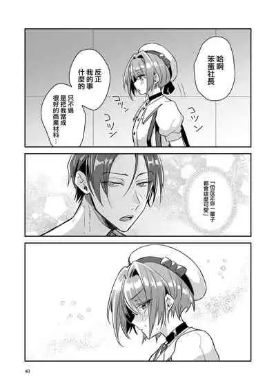 Otokonoko Idol Zenin Baritachi Keikaku vol 1 - Kanon to Shachou no Baai