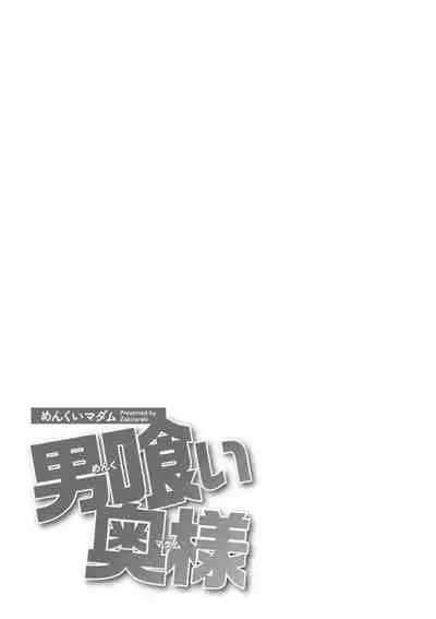 [Zaki Zaraki] Otoko kui okusama [Digital]