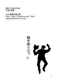 [FAKESTAR (miharu)] LR (Log Horizon) [Digital]