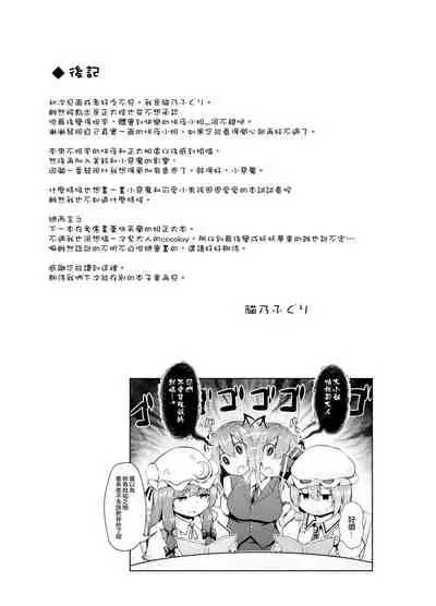 Sunao ni Natte, Sakuya-san! | 咲夜小姐,真实的一面!