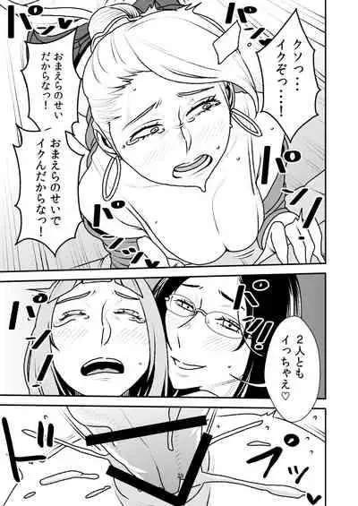 Otokonoko to Ijimekko