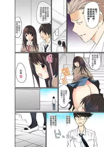 Manchira shiteru JK o Hakken shita node Gakuen Nai de Choukyou shite mita | 暴露狂女子高中生的日常生活 學校內的變態調教 Ch.1-25