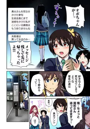 Oretoku Shuugakuryokou ~Otoko wa Jyosou shita Ore dake!! Ch. 1-29