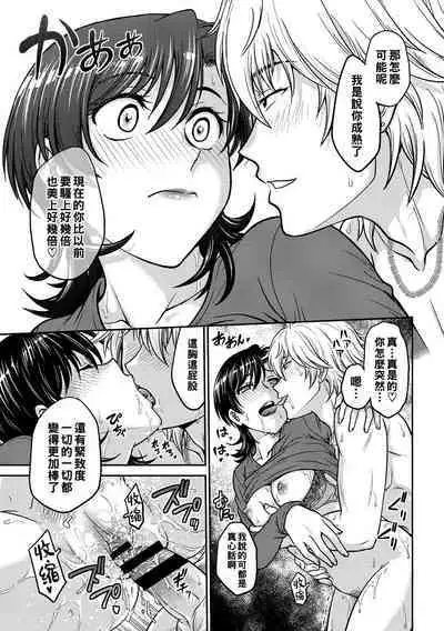 Hitozuma Saichoukyou Nisshi Ch. 1-10