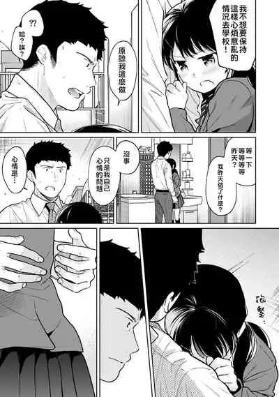 1LDK+JK Ikinari Doukyo? Micchaku!? Hatsu Ecchi!!? | 1LDK+JK 突然間展開同居? 極度貼近!?初體驗!? Ch. 18-29