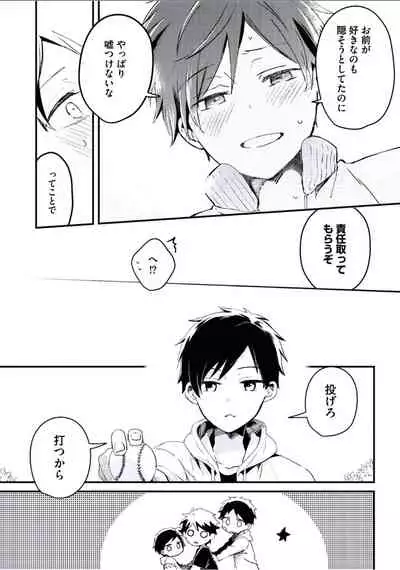 [Tsumumi] Boku to Issho ni [Digital]