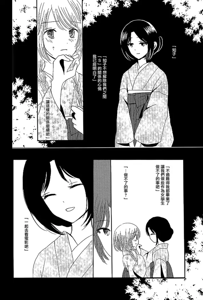 Koitsudoi | love gathering