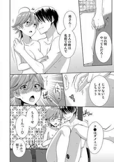 [Takamiya Hairi] Kyou kara Onna, Hajimemashita. ~Ani to Shinyuu ni Mainichi Oku made~ 1-10