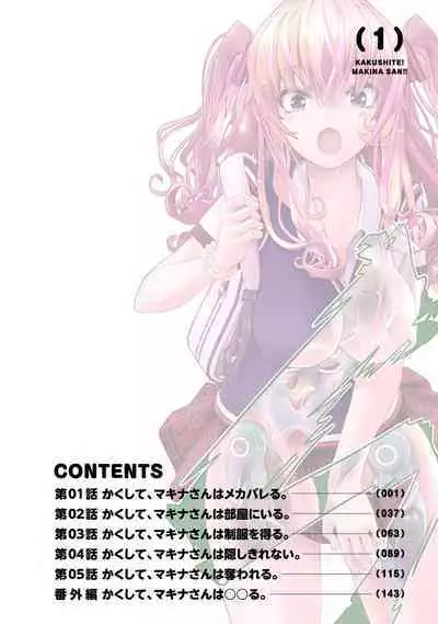 Kakushite! Makina San!! 1