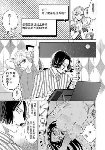 Saiteina ndesu yo, boku wa. | 我可是最差劲的人啊 Ch. 1-2