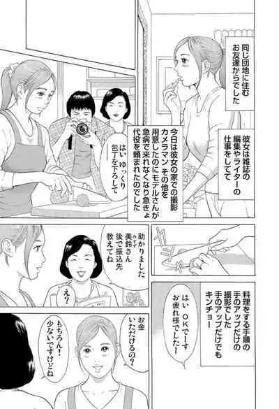 Hontōni Atta Danchi Tsuma no Jōji ~ Watashi o Yūwaku Shite Kudasai 1-2