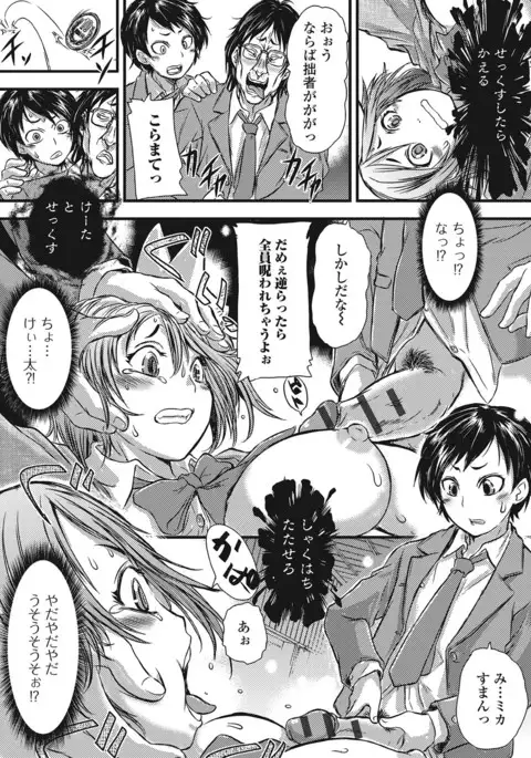 Fujouri na Nyotai Kousoku