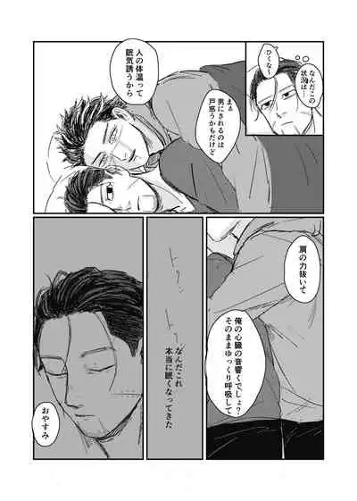 Yume no Ato Furidashi Mawari Mawaru