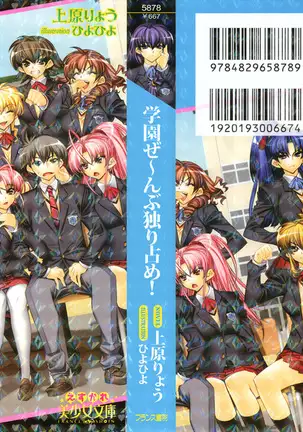 学園ぜ~んぶ独り占め!
