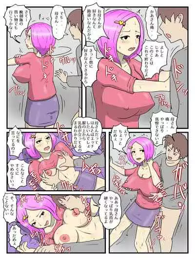 Ore no kawaī kao shite seiyoku ga tsuyo sugiru okāsan