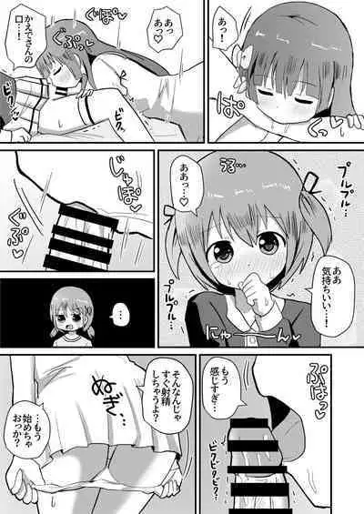otoko no musume aki o nee tyan to issen ko e tyaxtu ta!