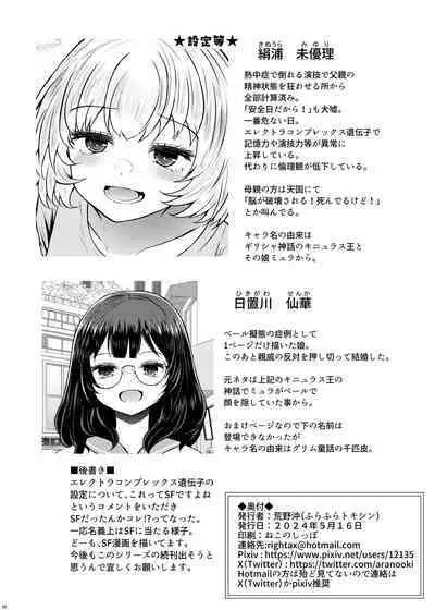 [Furafura Toxin (Arano Oki)] Idensei Shikkan no Risk ga Nai nara Papa to Kozukuri Shite mo Ii yo ne 3 [Digital]