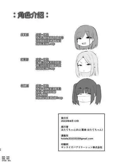 Papakatsu JD, Ochinpo Yuuryou Bukken o Mitsukeru.