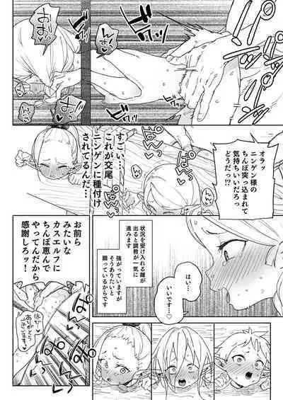 [Meshikutteneru. (Atage)] Oite yo! Elf no Mori Bokujou [Digital]