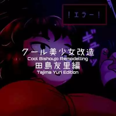 Cool Bishoujo Remodeling Ch1-18